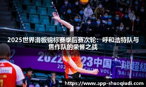 说球帝APP